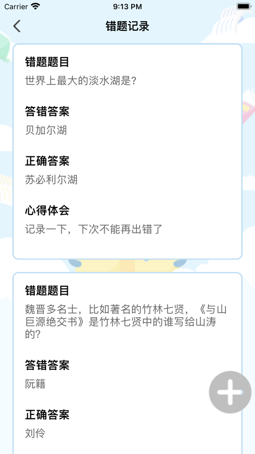 小球百科答题本app