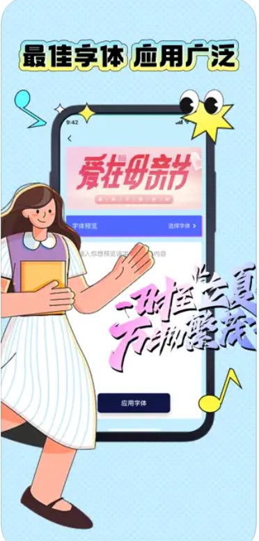 绢晴手机字体app