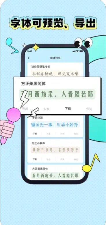 绢晴手机字体app