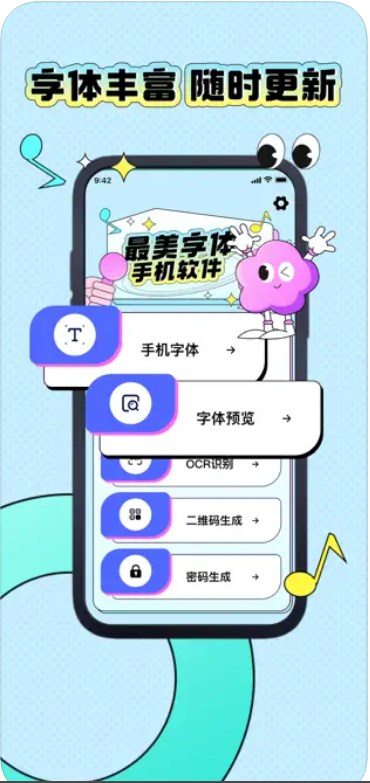 绢晴手机字体app