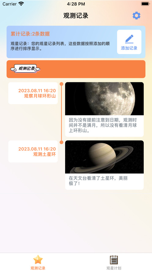 携你看星河app