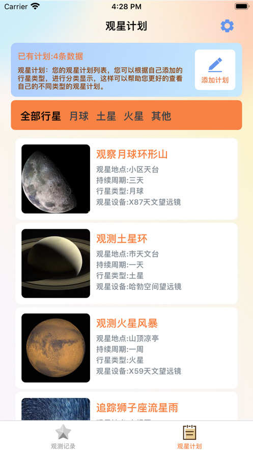 携你看星河app