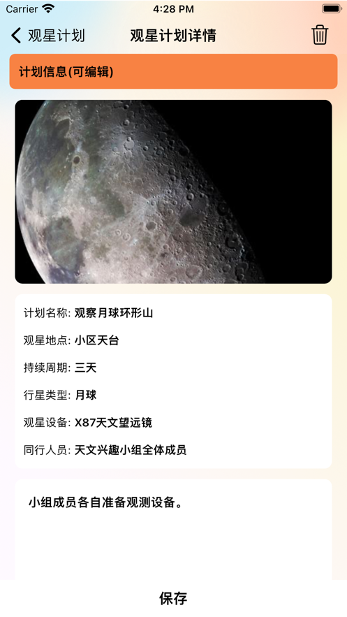 携你看星河app