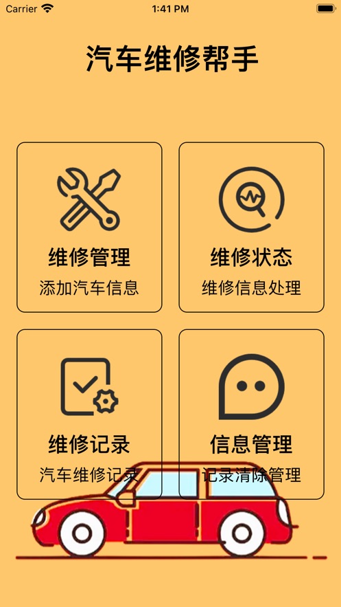 汽车维修帮帮帮app