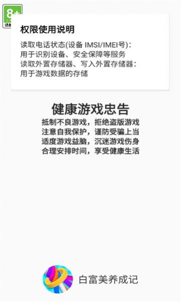 白富美养成记游戏