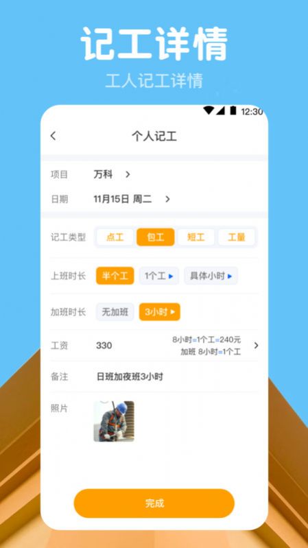 吉工记工时app