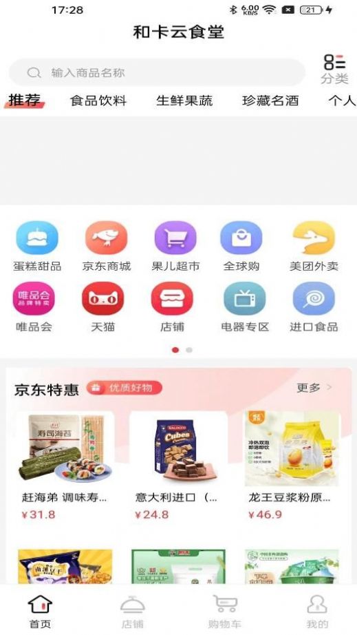 和卡云食堂app