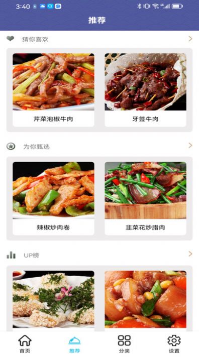 羊羊爱吃菜app