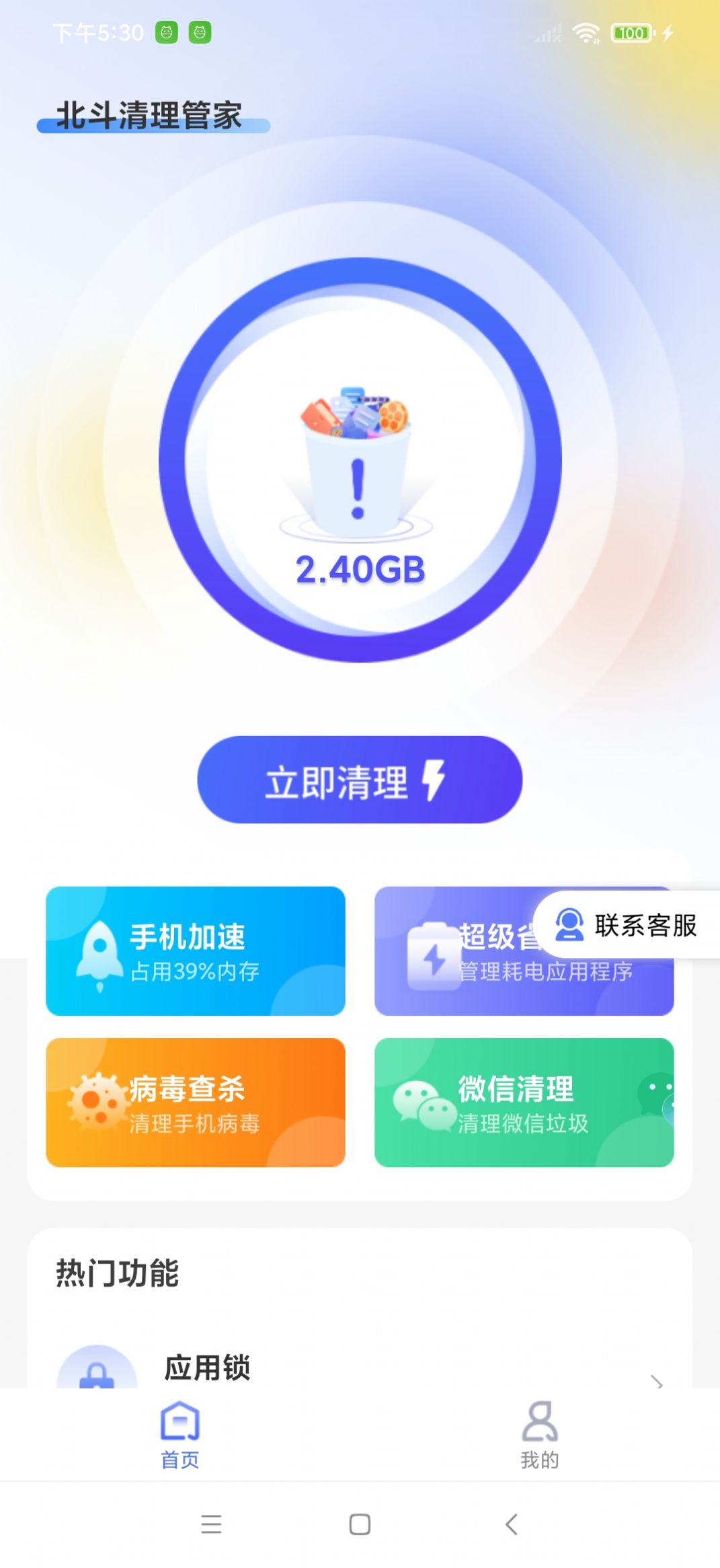 Beidou Cleaning Manager App