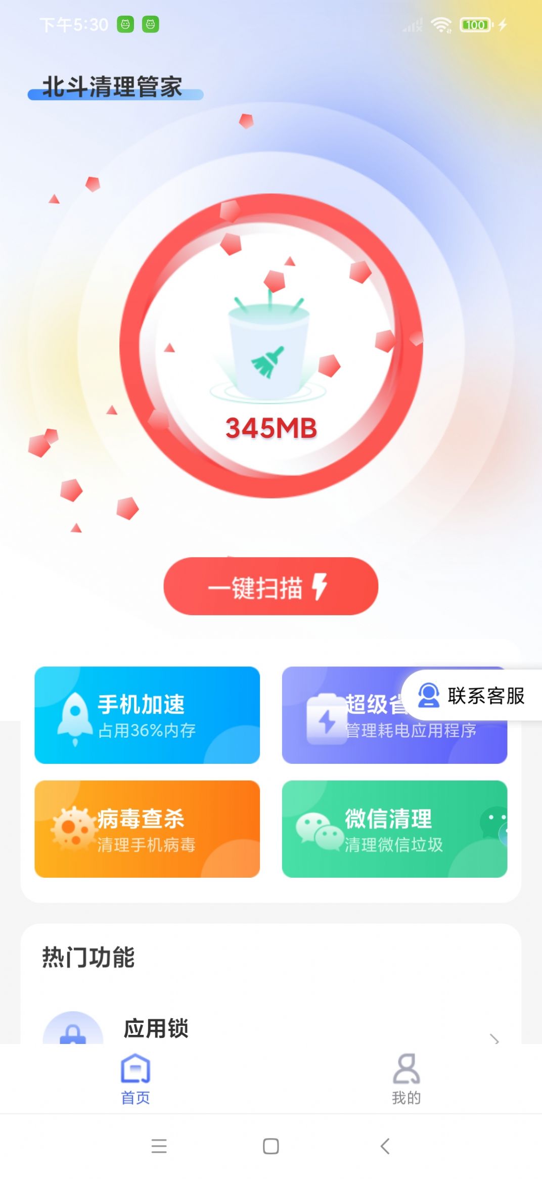 Beidou Cleaning Manager App