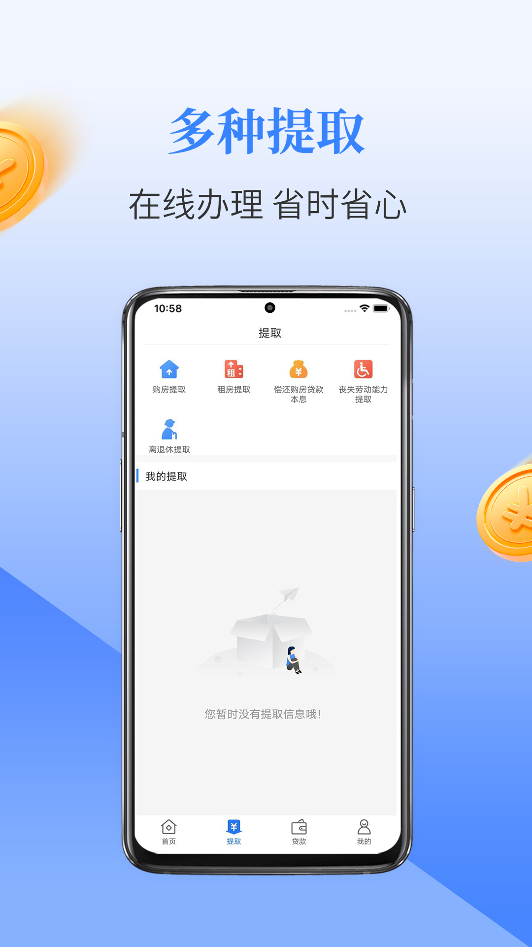 二连浩特公积金app