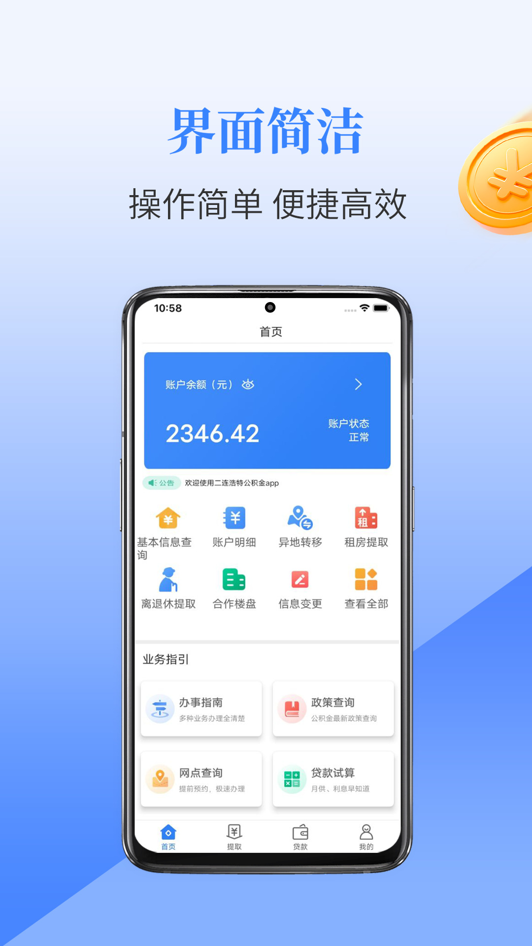 二连浩特公积金app