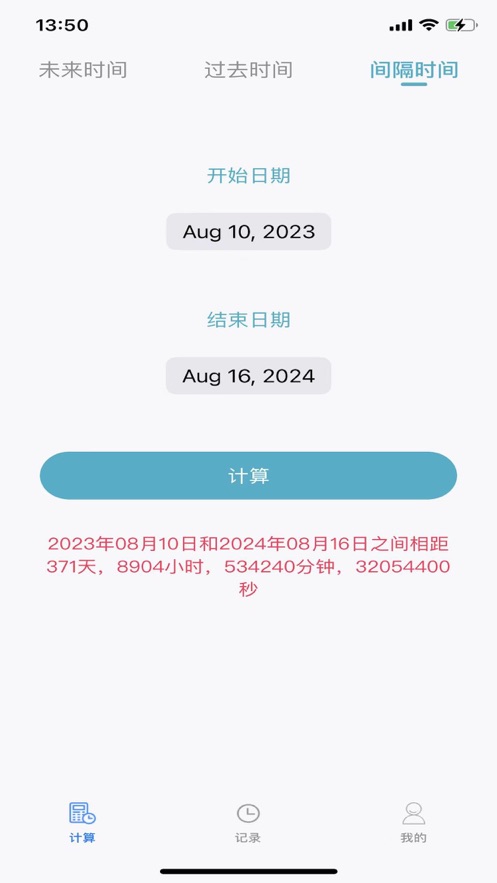 日期计算app