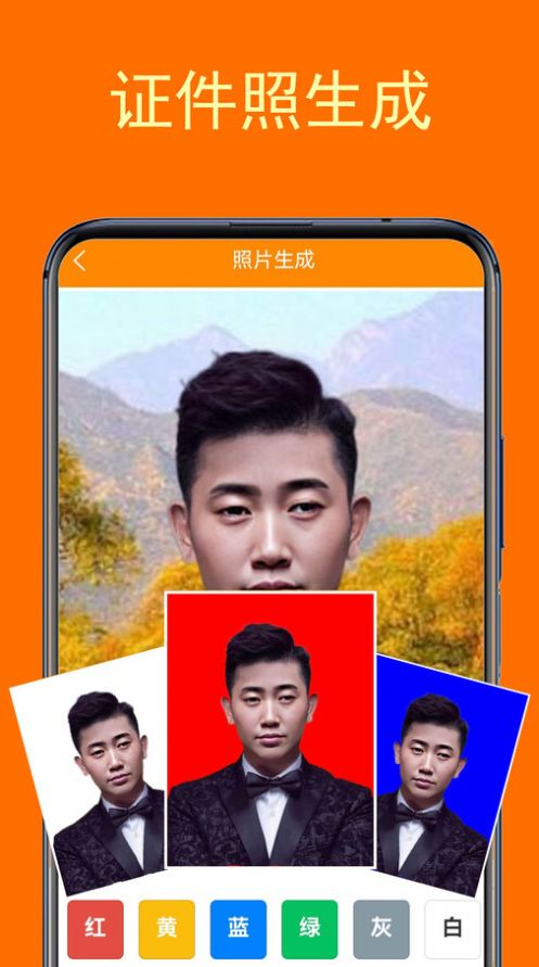 一键登记照app