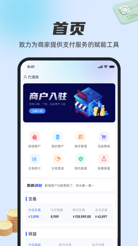 稳拓客app