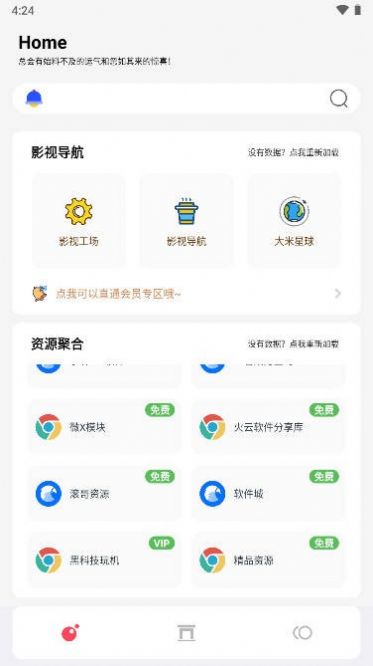 聚合资源站app