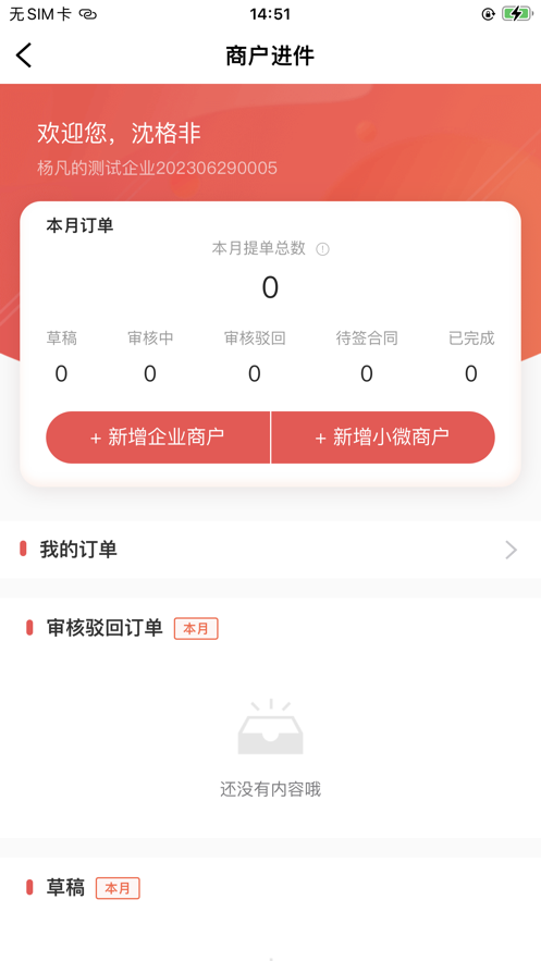 快钱通渠道版app