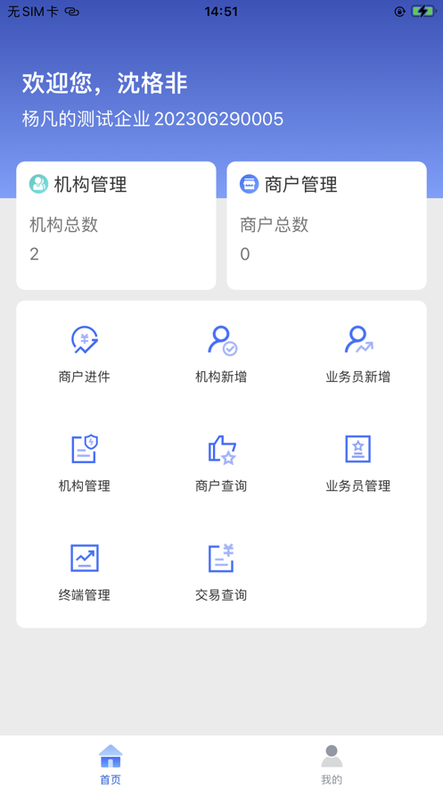 快钱通渠道版app