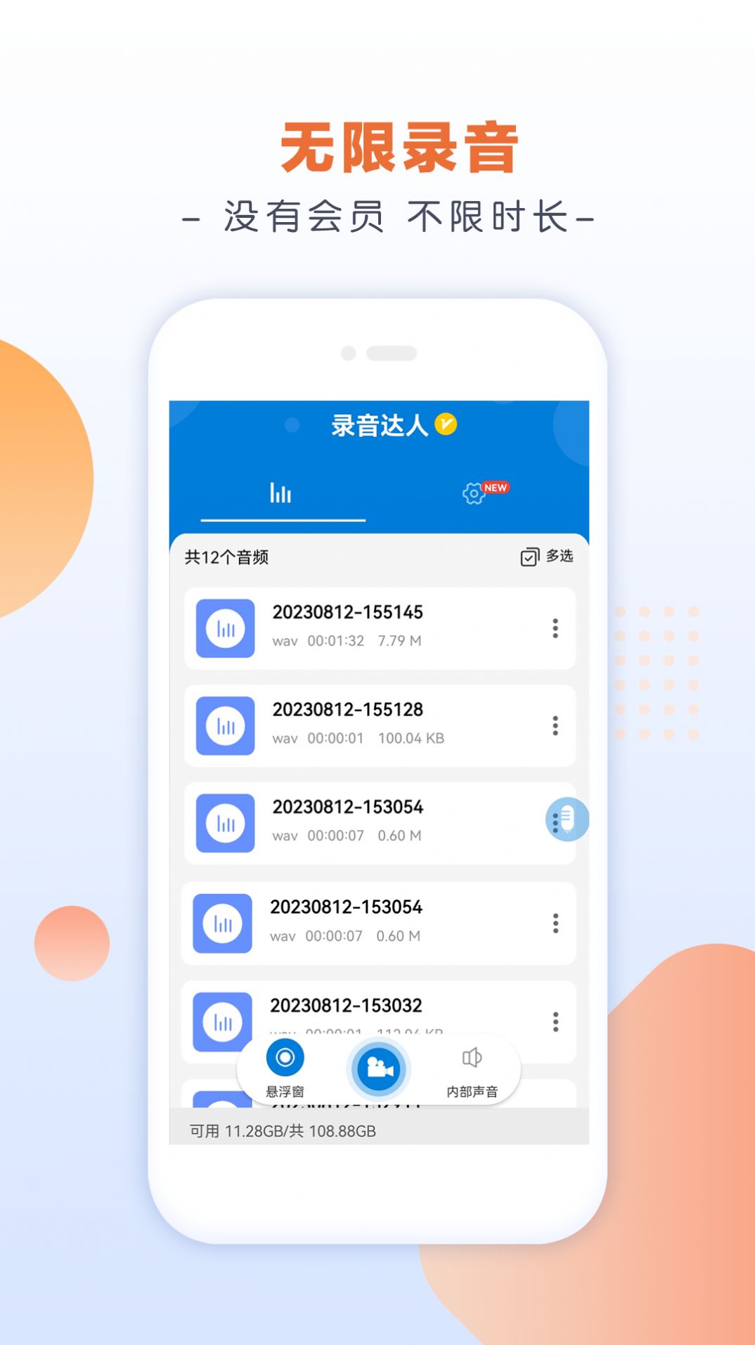 录音达人app