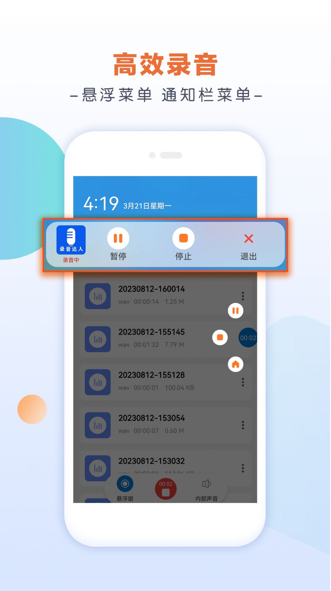 录音达人app