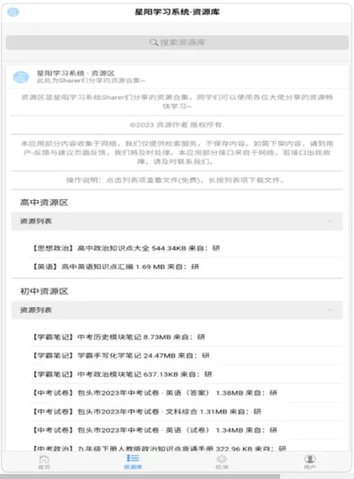 星阳学习系统app