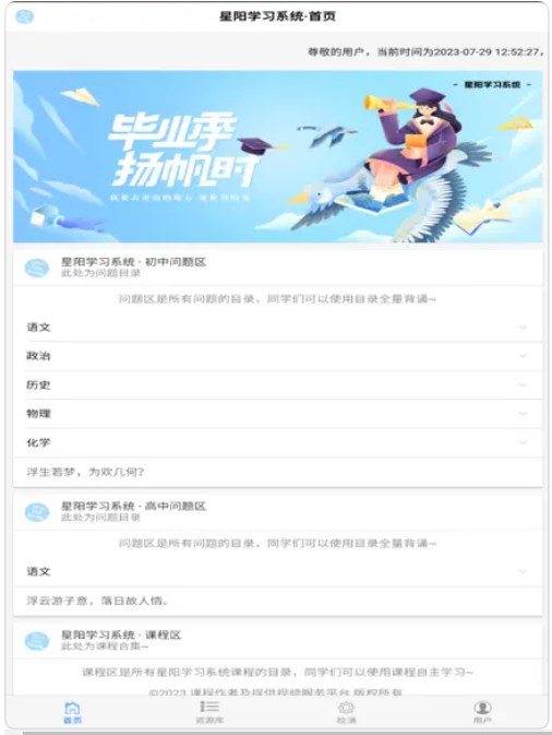 星阳学习系统app