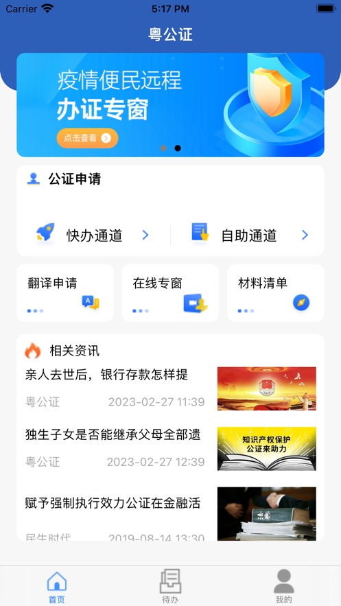 粤公证app