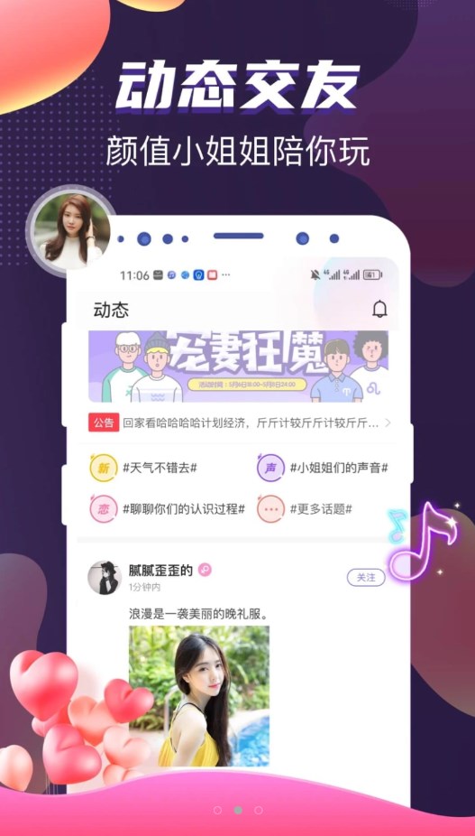 处对象语音连麦app