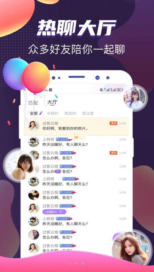 处对象语音连麦app