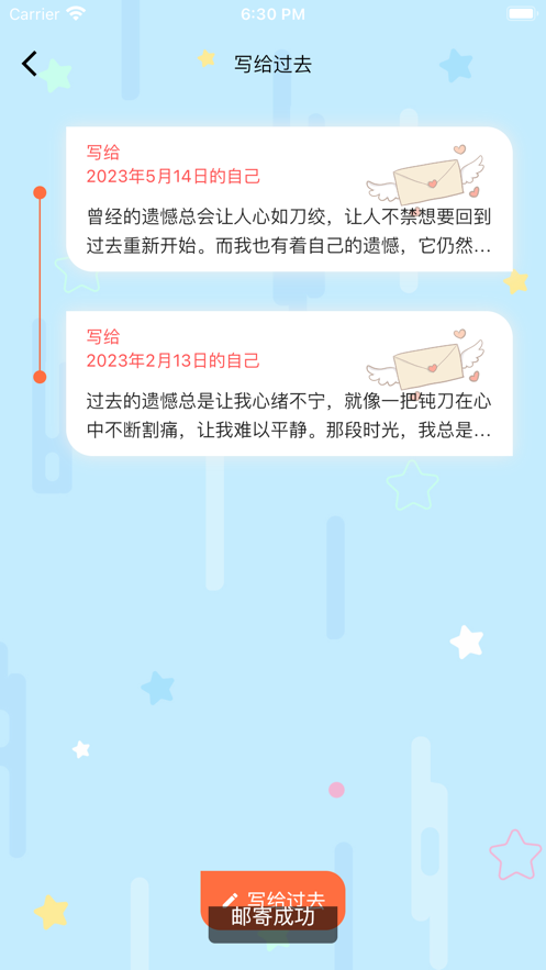 时光信件变身版