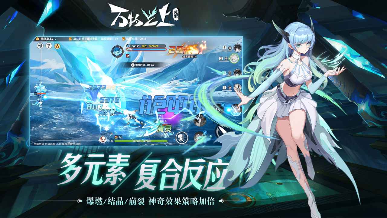 万物之上觉醒公测版