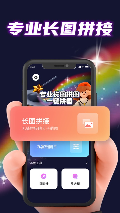 清秋长图拼接app