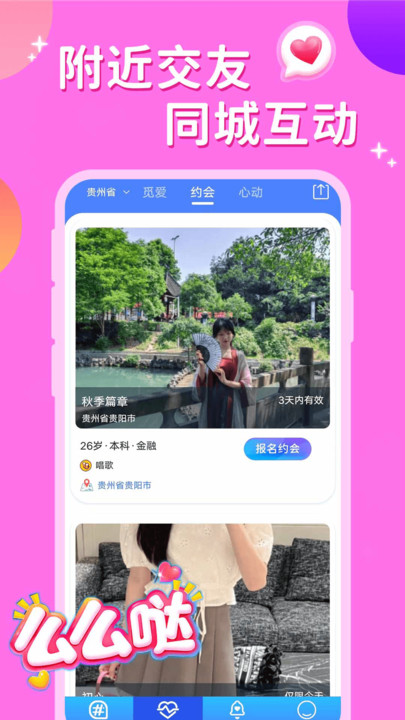 同城来聊天app