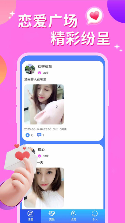 同城来聊天app