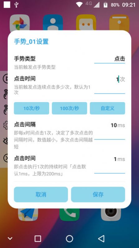 精灵鱼自动点击器app