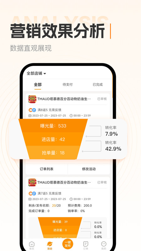 小蚕霸王餐商家版app