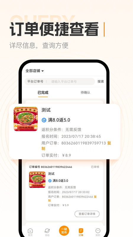 小蚕霸王餐商家版app