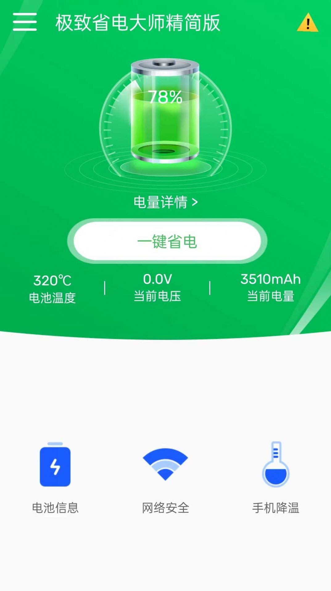 極致省電大師精簡版安裝