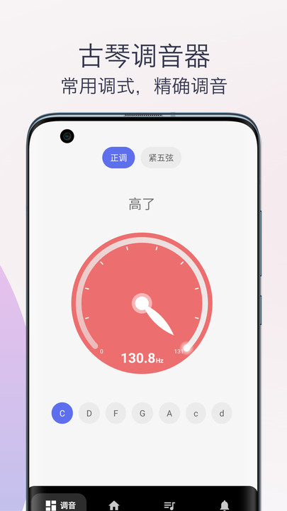 Guqin tuner simulator app