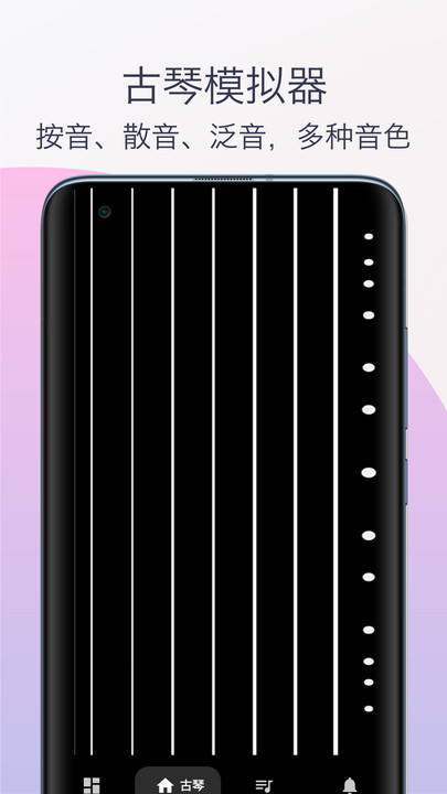 Guqin tuner simulator app