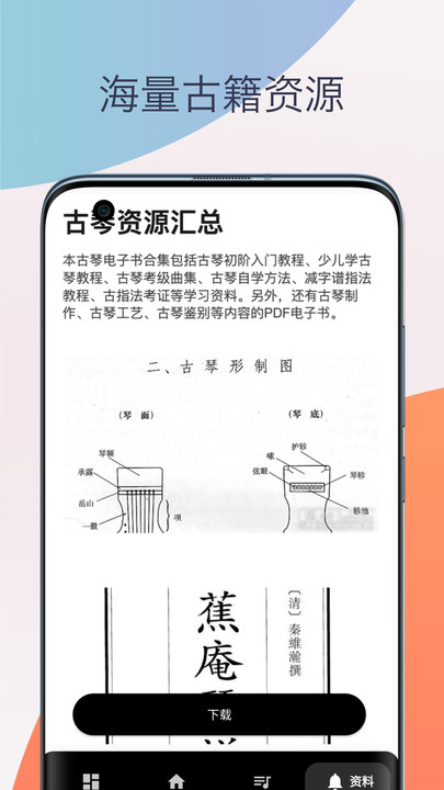 Guqin tuner simulator app