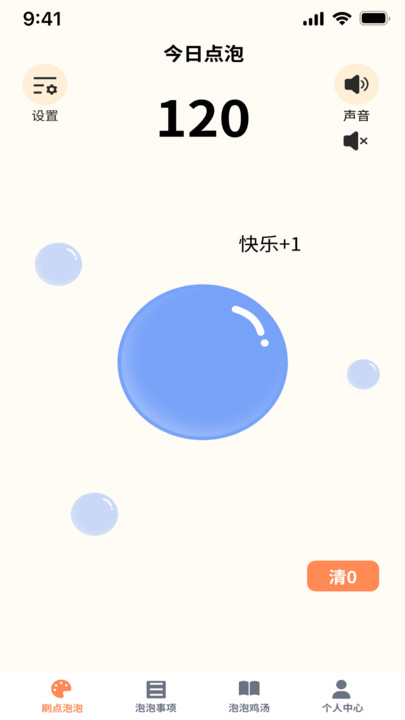 泡泡点刷app