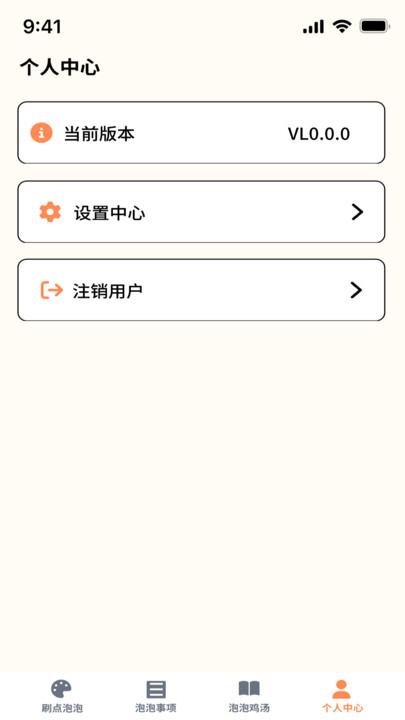 泡泡点刷app