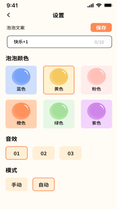 泡泡点刷app