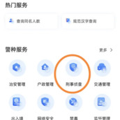 O certificado de antecedentes criminais do WeChat Alipay pode ser solicitado online?