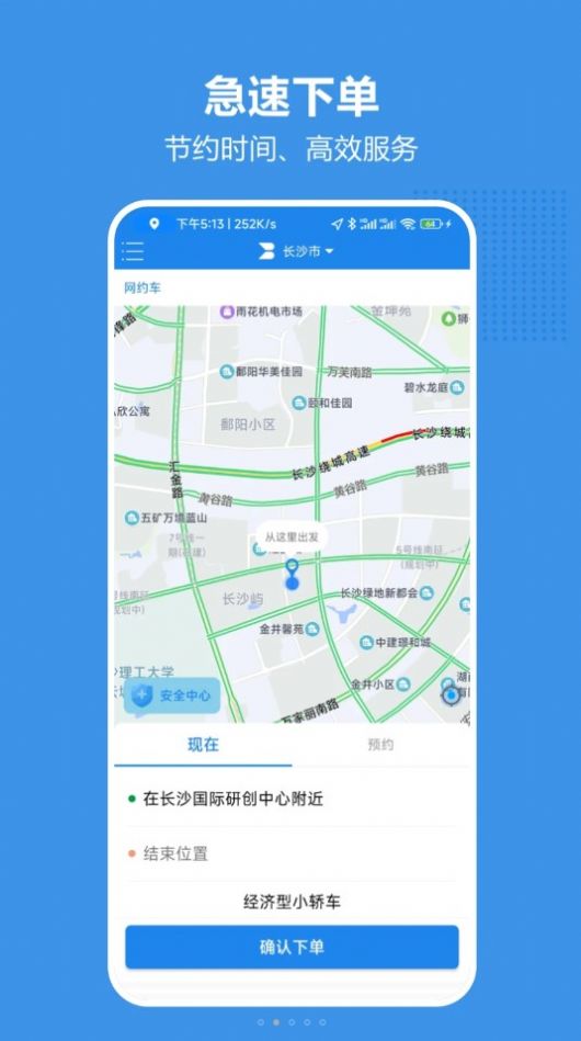 博通网约车app