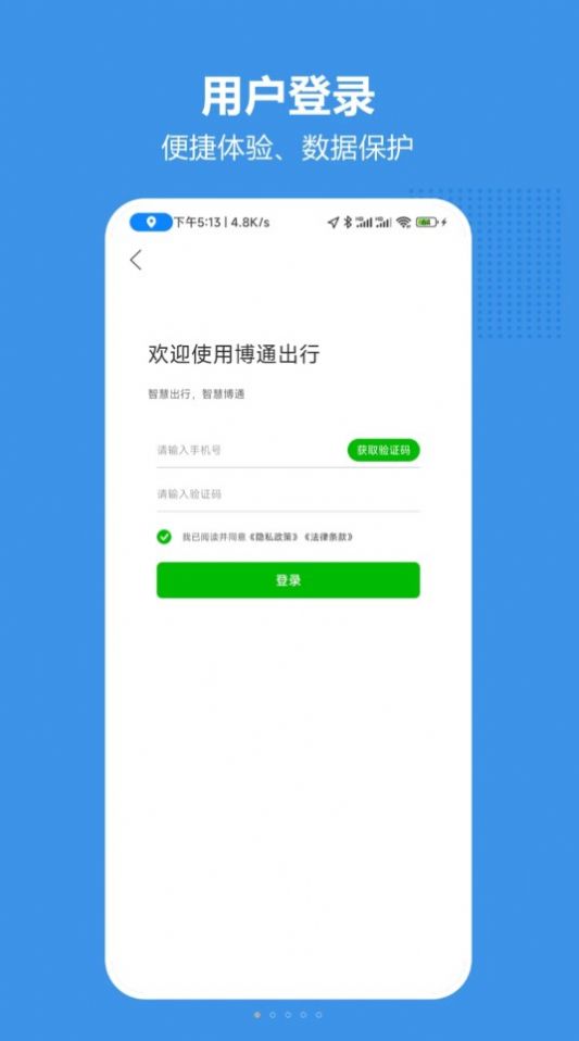 博通网约车app