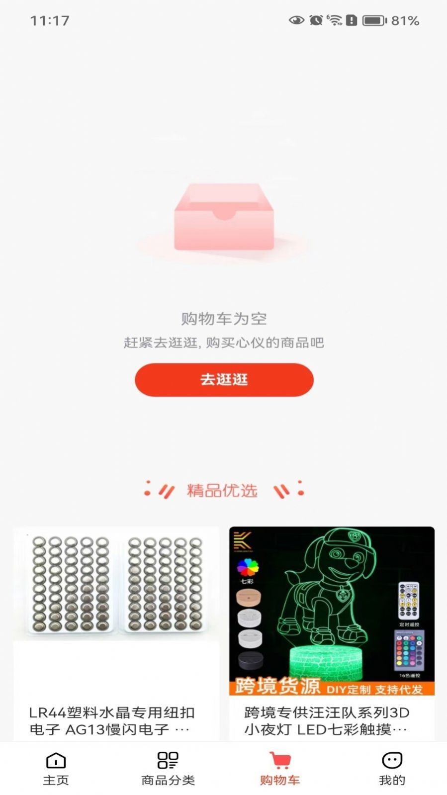 速匠达人app