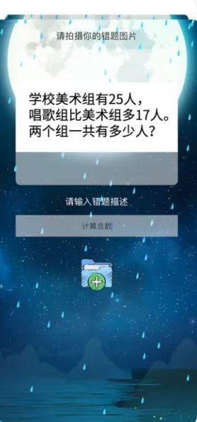 难题搜集器app