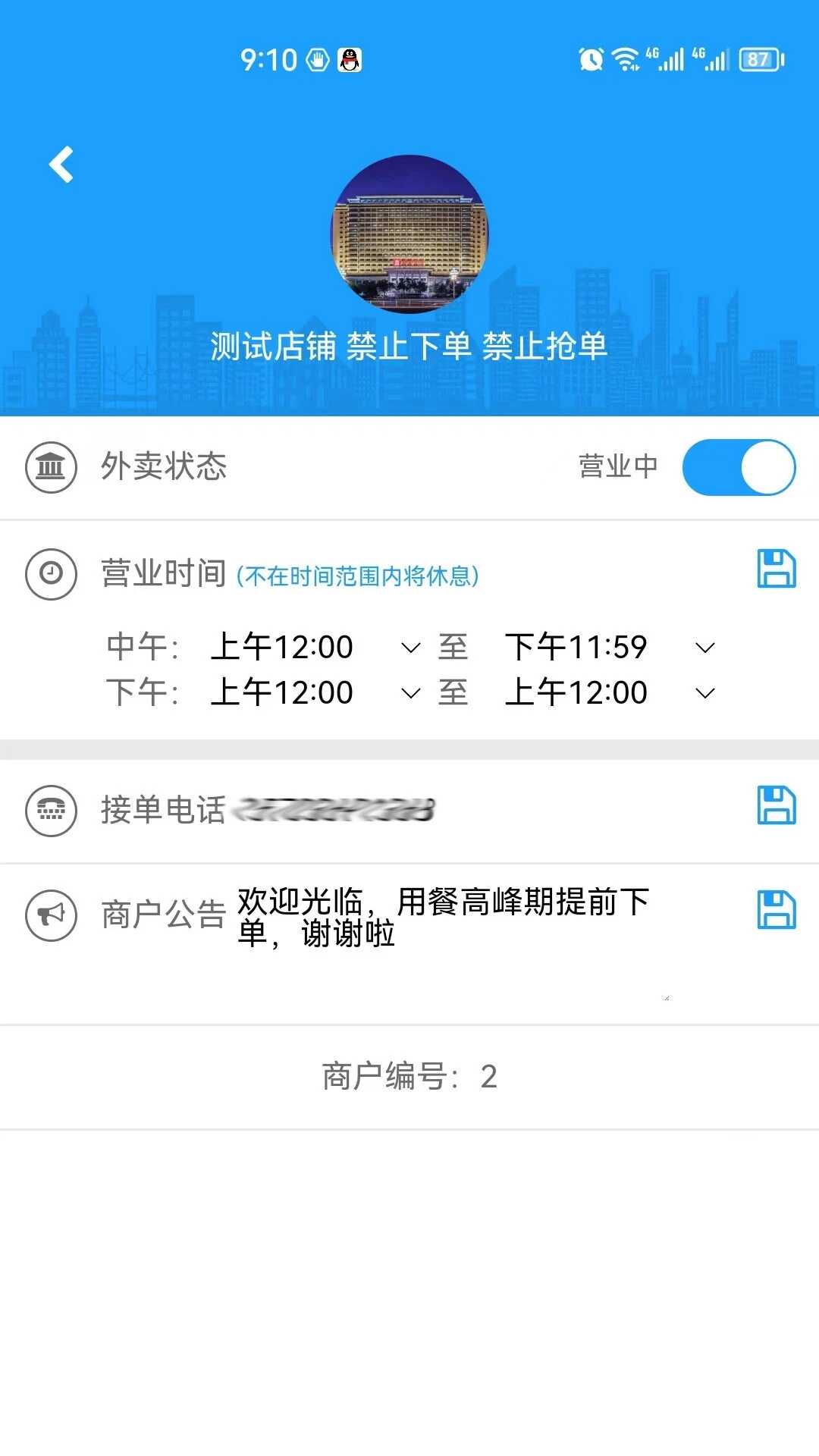 宅猫校园商户app